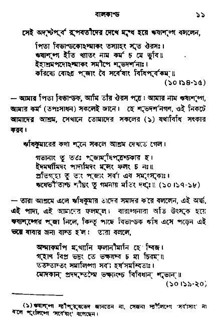 Ramayan